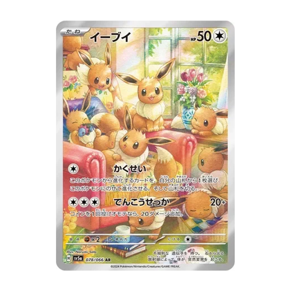 Eevee 078/066 (JP) - Scarlet & Violet - Crimson Haze - Art Rare