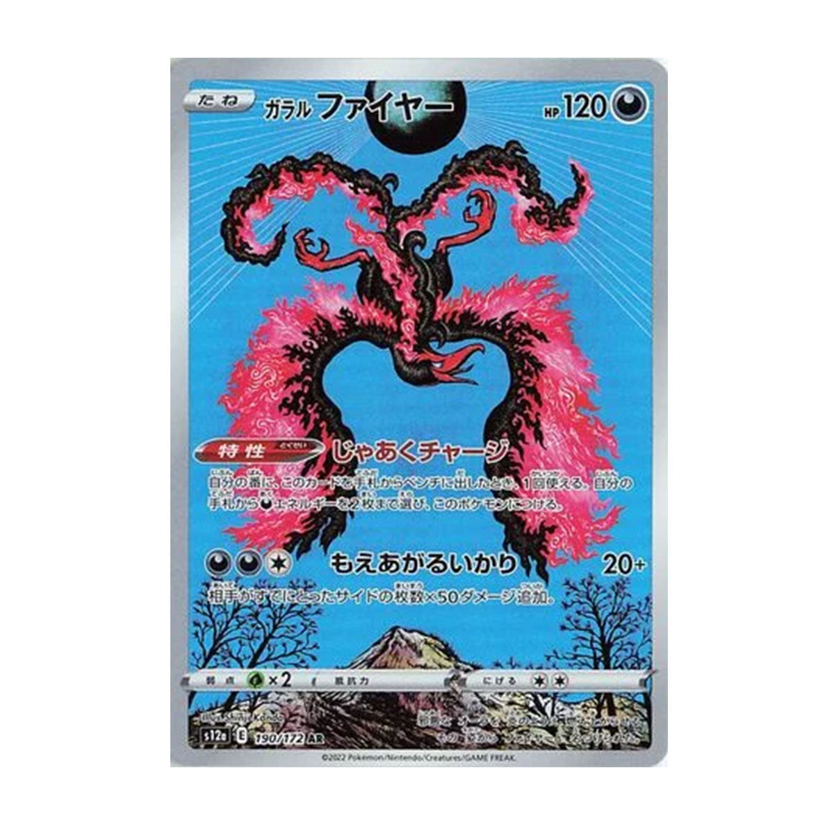 Galarian Moltres 190/172 JP - Sword and Shield - VSTAR Universe - Art Rare