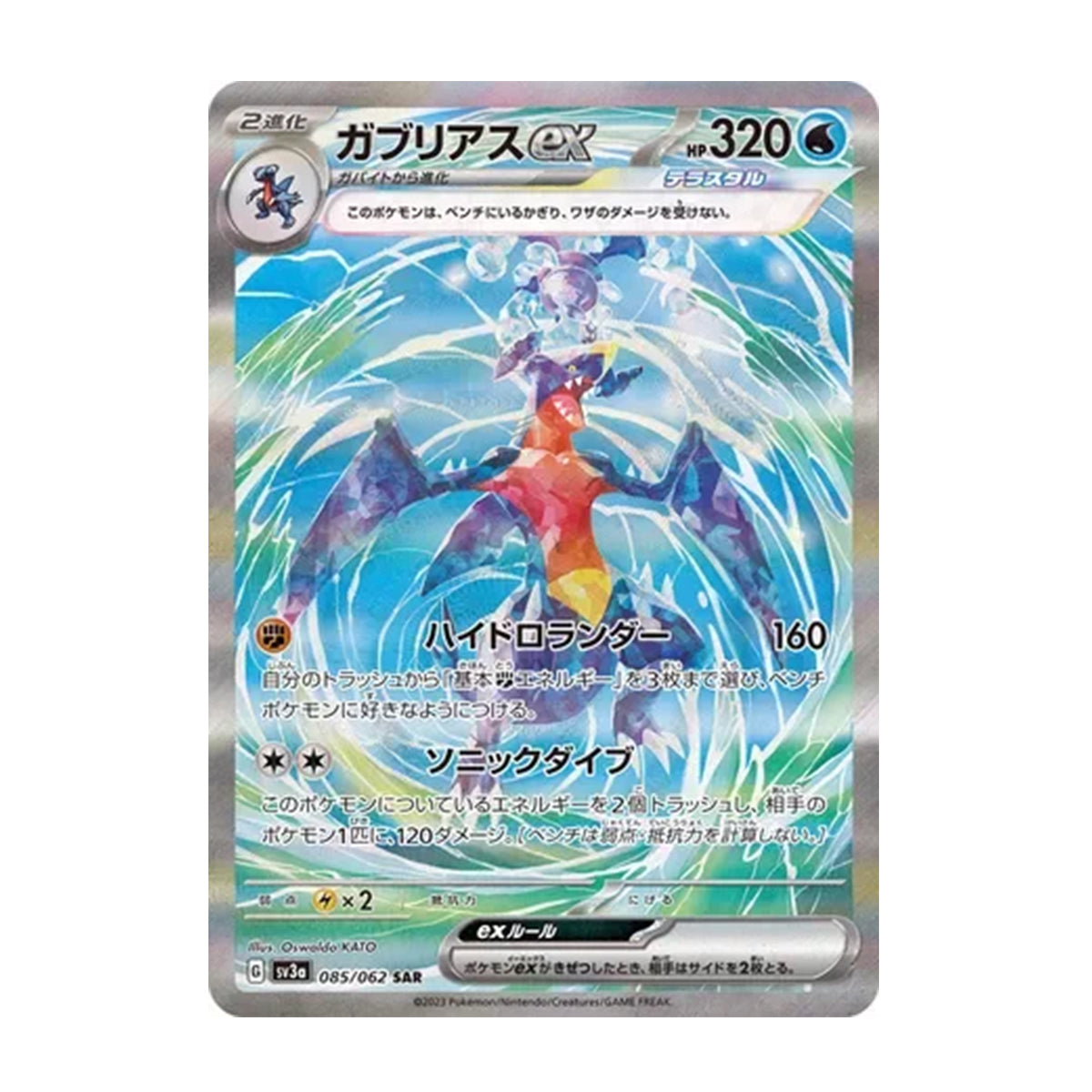 Garchomp EX 085/062 (JP) - Scarlet & Violet - Raging Surf - Special Illustration Rare