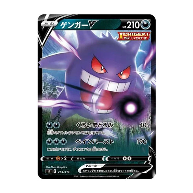 Gengar V 253/414 JP - Sword & Shield - Start Deck 100 - Holo - JET Cards