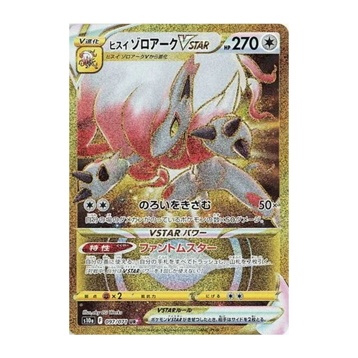Hisuian Zoroark VSTAR 097/071 JP - Sword & Shield - Dark Phantasma - Ultra Rare