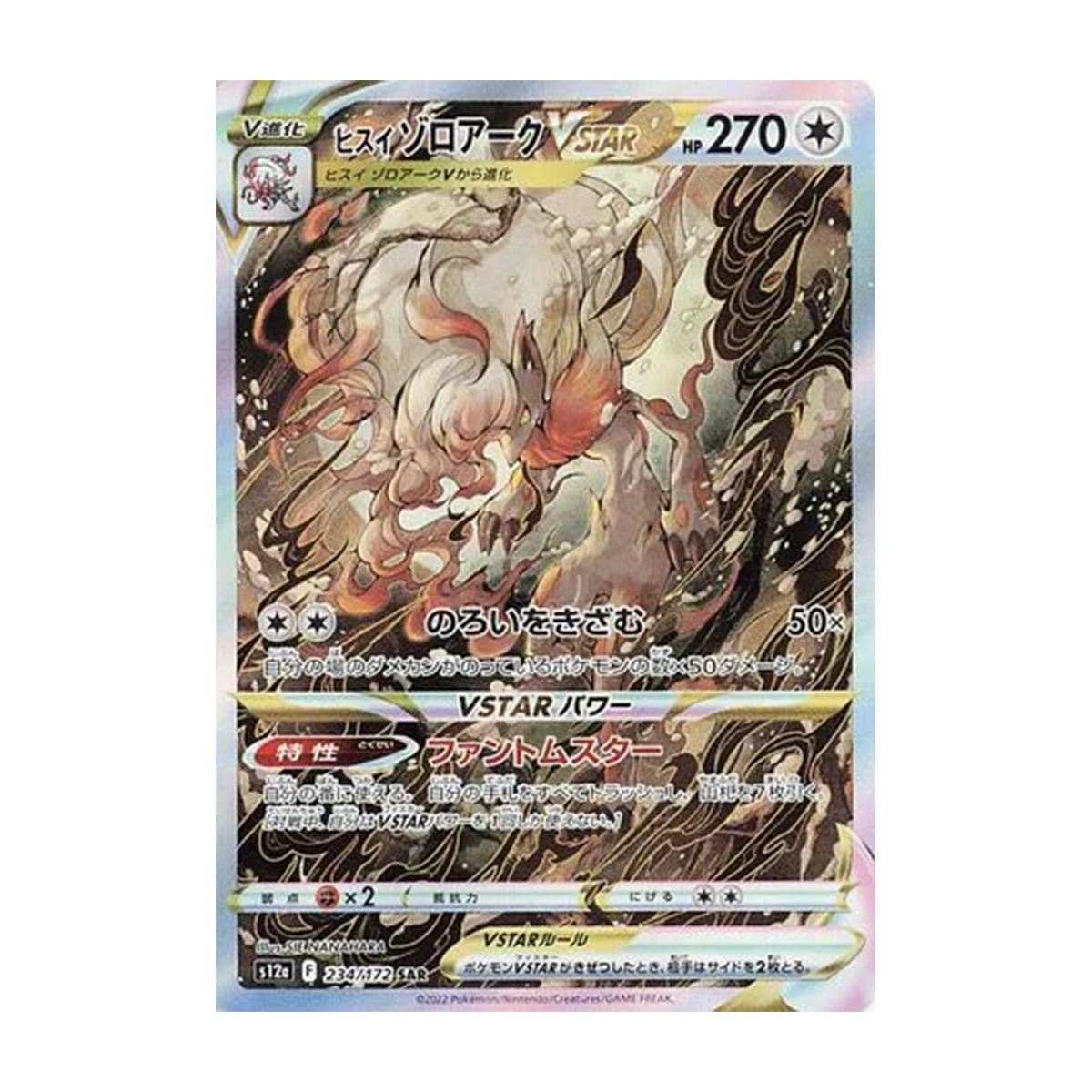 Hisuian Zoroark VSTAR 234/172 - Vstar Universe - Special Art Rare