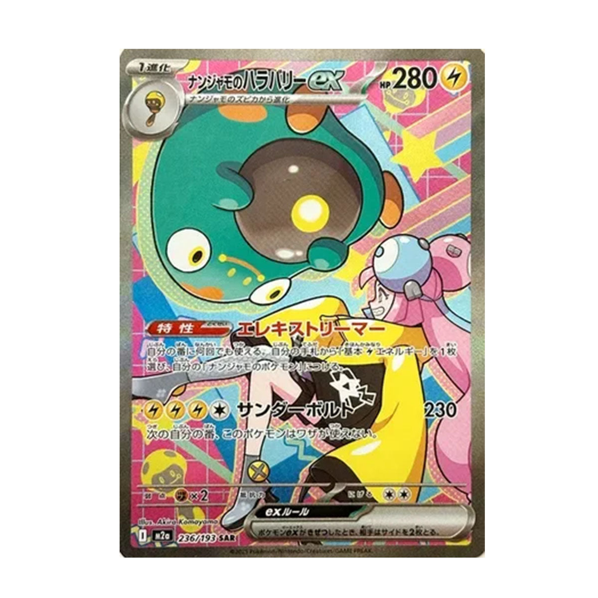 Iono's Bellibolt 236/193 JP - Mega Evolution - Mega Dream ex - Special Art Rare