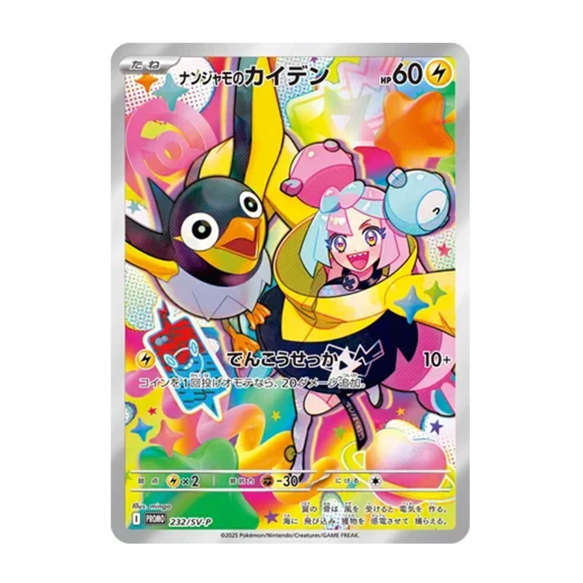 Iono's Wattrel 232/SV-P - Scarlet & Violet - Promo - Battle Partners