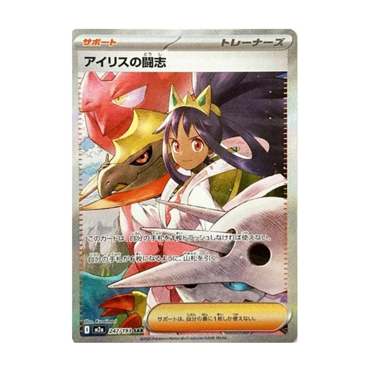 Iris's Fighting Spirit 247/193 JP - Mega Evolution - Mega Dream ex - Special Art Rare