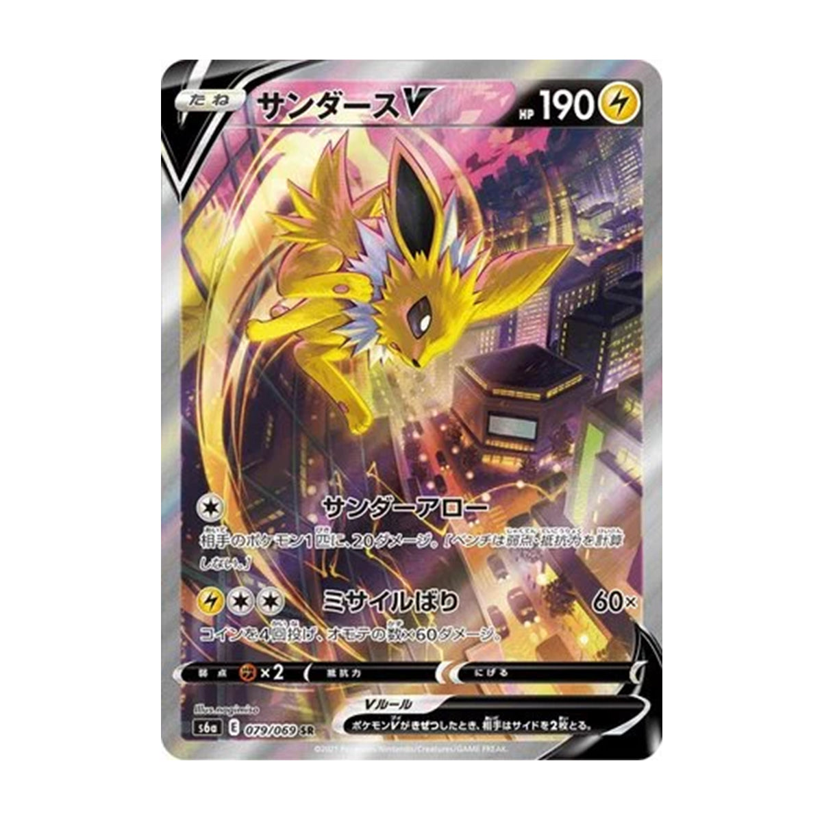 Jolteon V 079/069 JP - Eevee Heroes - Super Rare