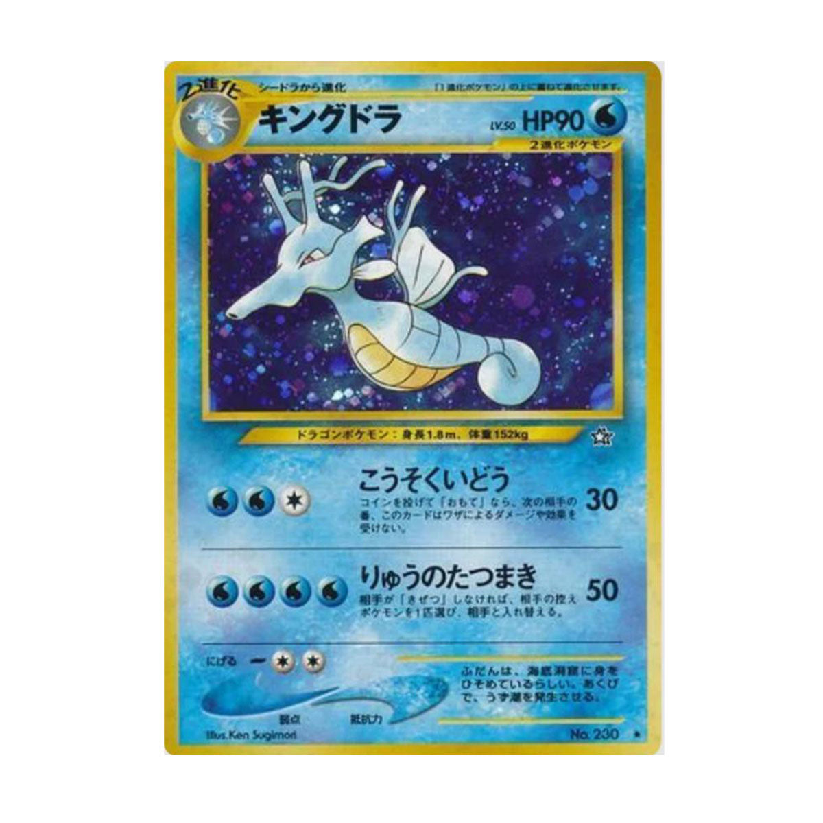 Kingdra 230 JP - Gold, Silver - To A New World - Rare Holo