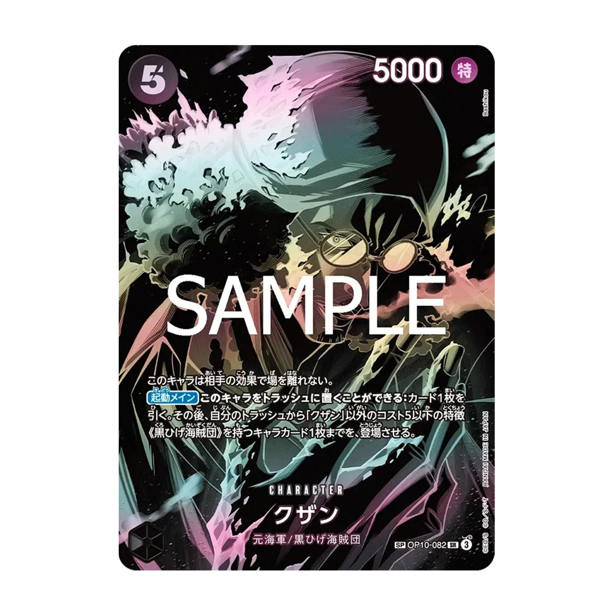 Kuzan OP10-082 - OP12 Legacy of The Master (Japanese) - Super Parallel Rare