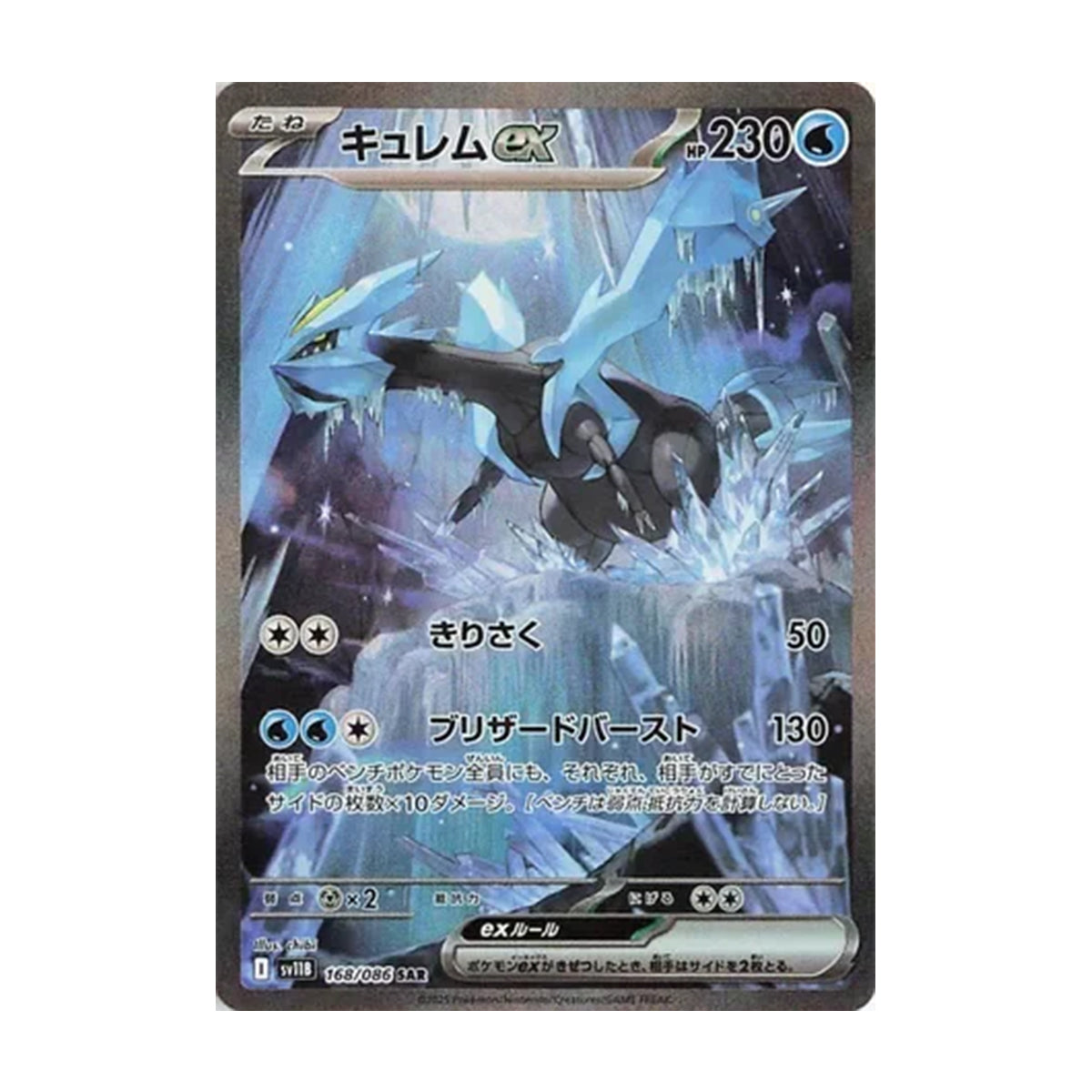 Kyurem 168/086 JP - Black Bolt - Special Art Rare