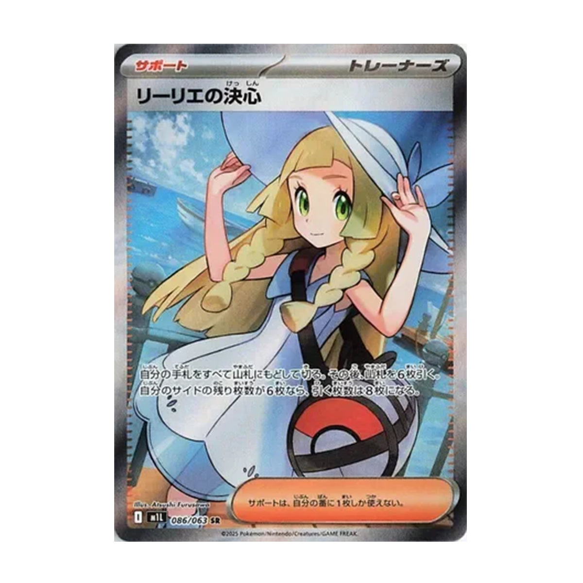 Lillie's Determination 086/063 - Scarlet & Violet - Mega Brave - Super Rare