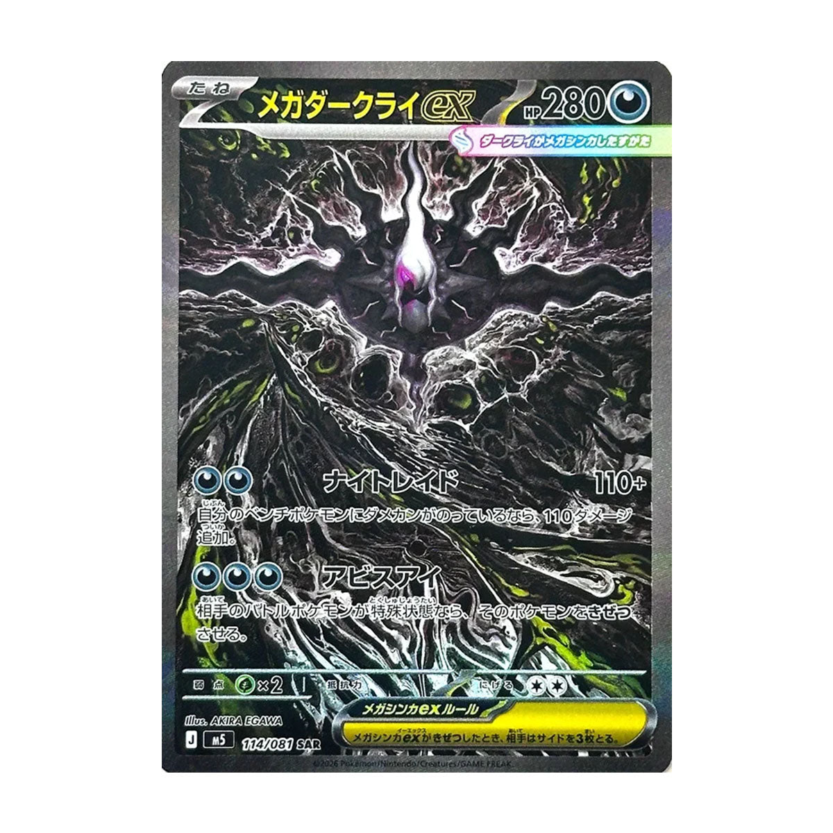 Mega Darkrai EX 114/081 JP - Mega Evolution - Abyss Eye - Holo