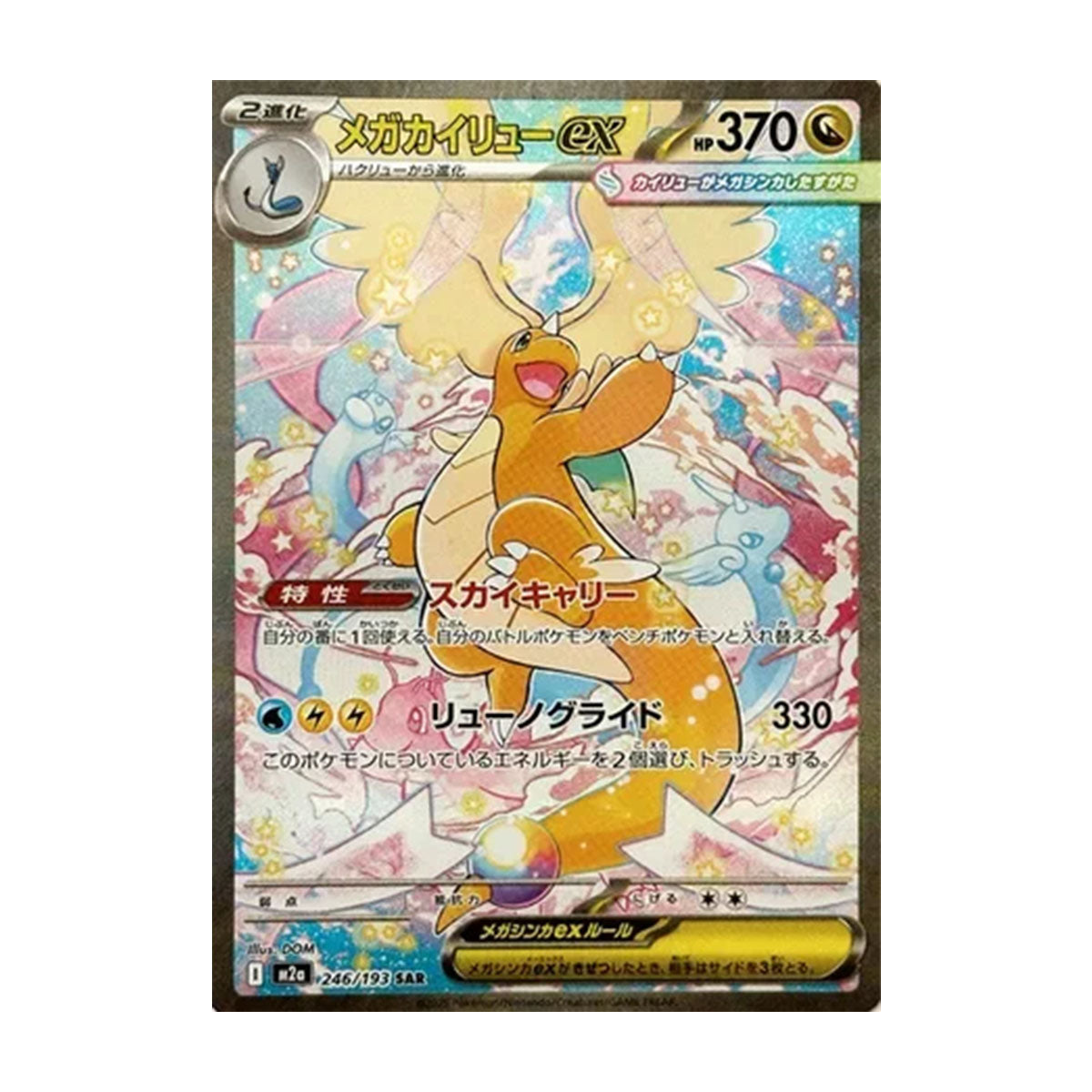 Mega Dragonite EX 246/193 JP - Mega Evolution - Mega Dream EX - Special Art Rare