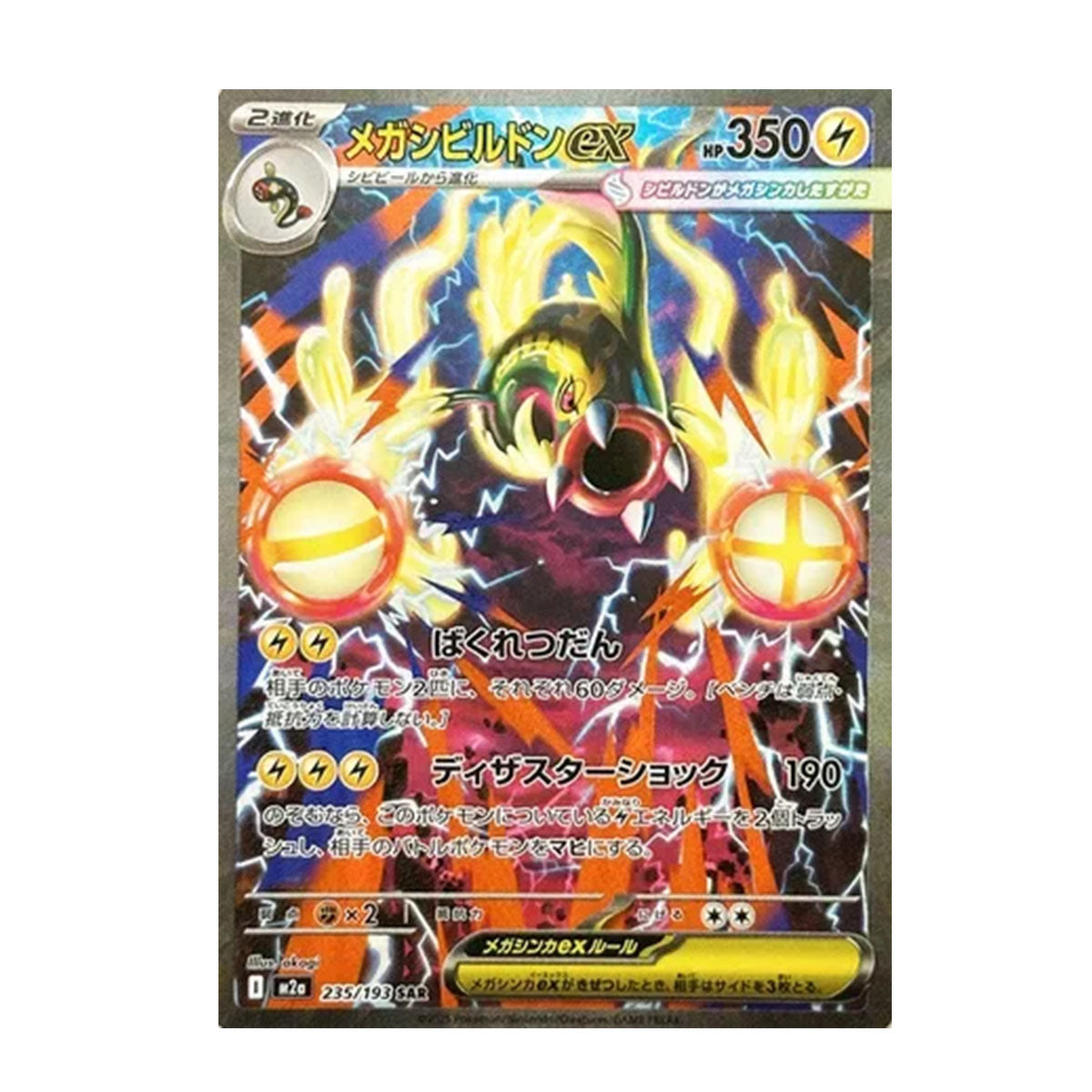 Mega Eelektross 235/193 JP - Mega Evolution - Mega Dream ex - Special Art Rare