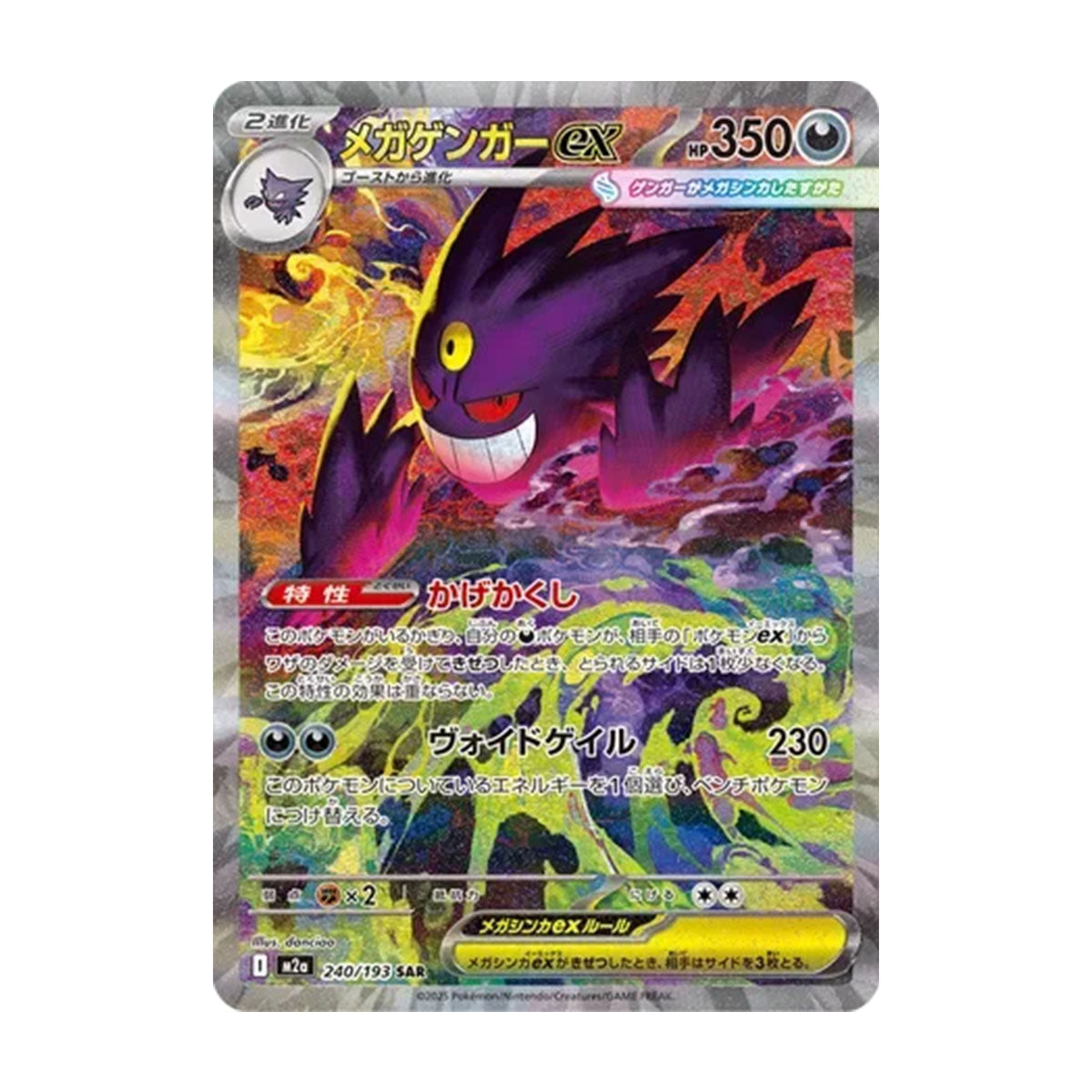 Mega Gengar EX 240/193 JP - Mega Evolution - Mega Dream EX - Special Art Rare