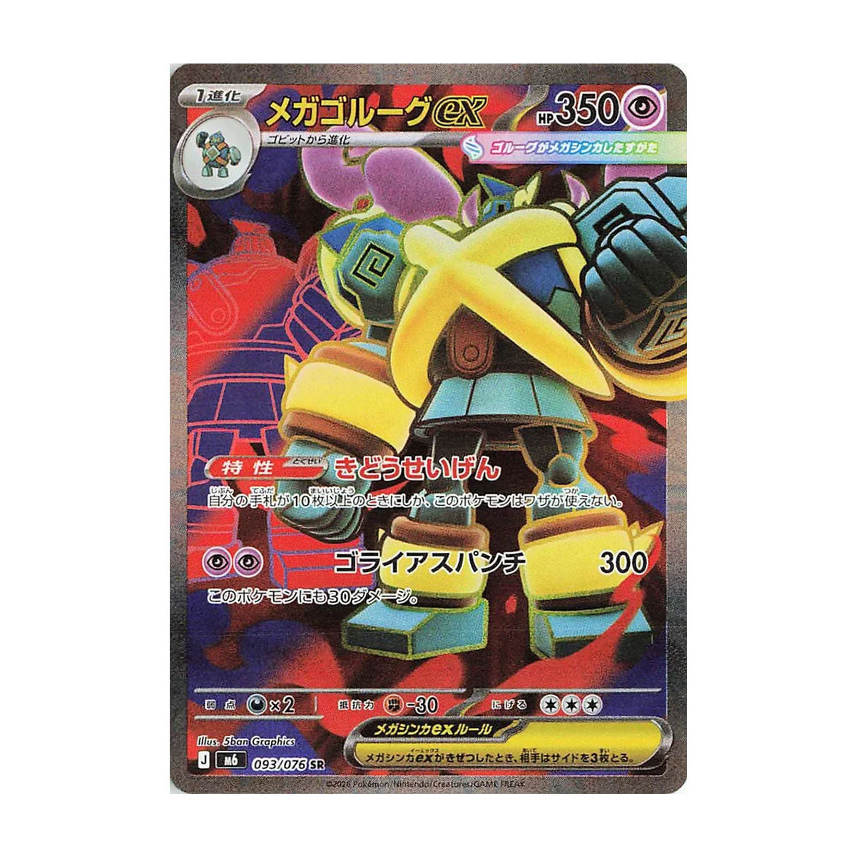 Mega Golurk EX 093/076 JP - Mega Evolution - Storm Emeralda - Super Rare
