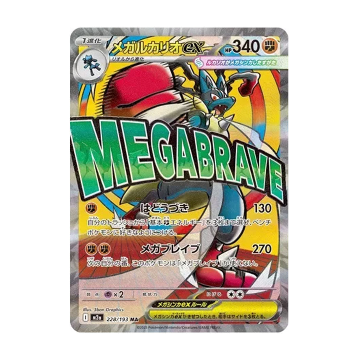 Mega Lucario EX 228/193 JP - Mega Evolution - Mega Dream ex - Mega Attack Rare