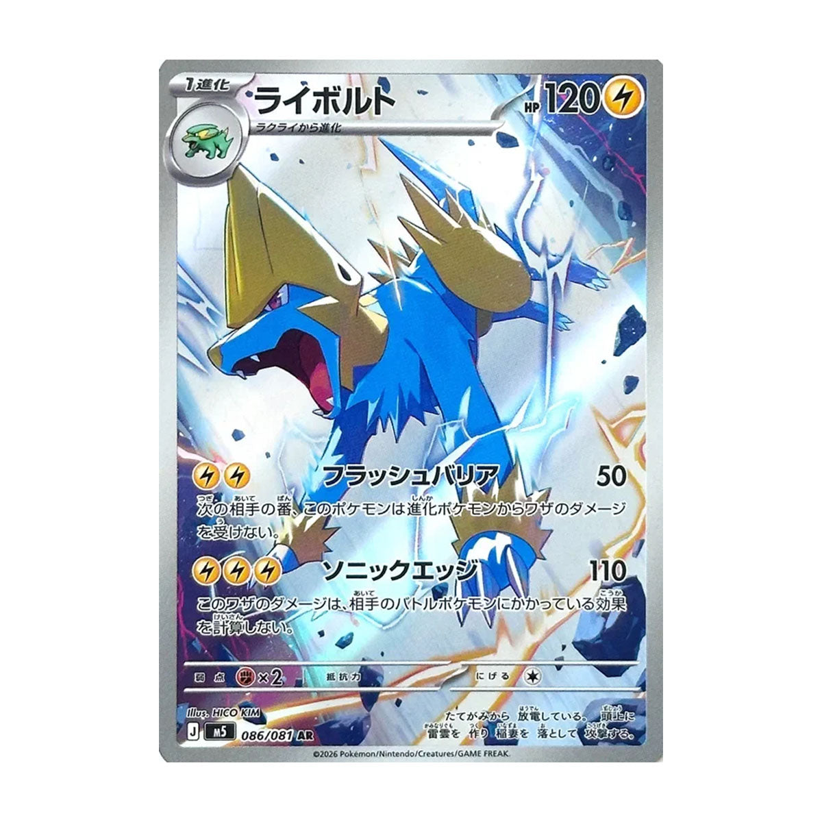 Manectric 086/081 JP - Mega Evolution - Abyss Eye - Art Rare - JET Cards