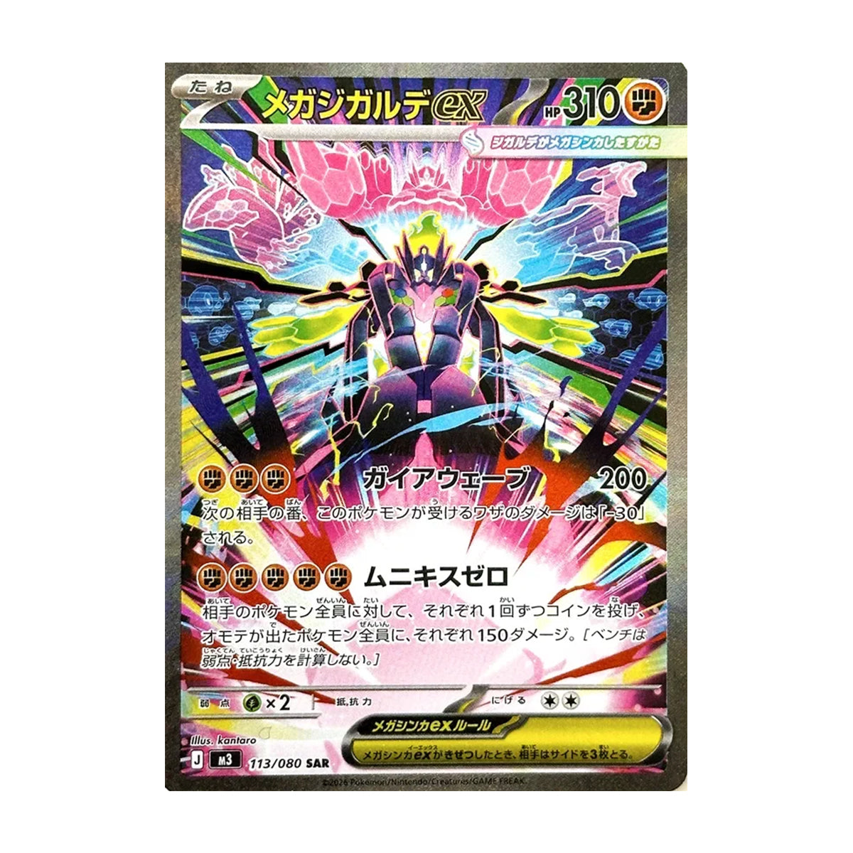 Mega Zygarde EX 113/080 JP - Mega Evolution - Nihil Zero - Holo