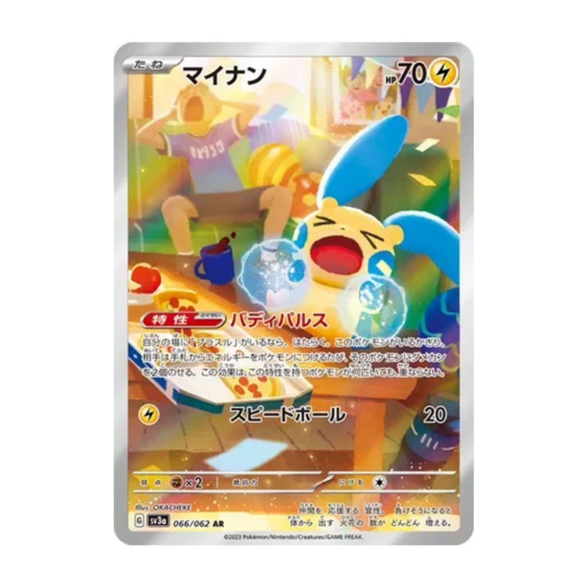 Minun 066/062 JP - Scarlet & Violet - Raging Surf - Art Rare