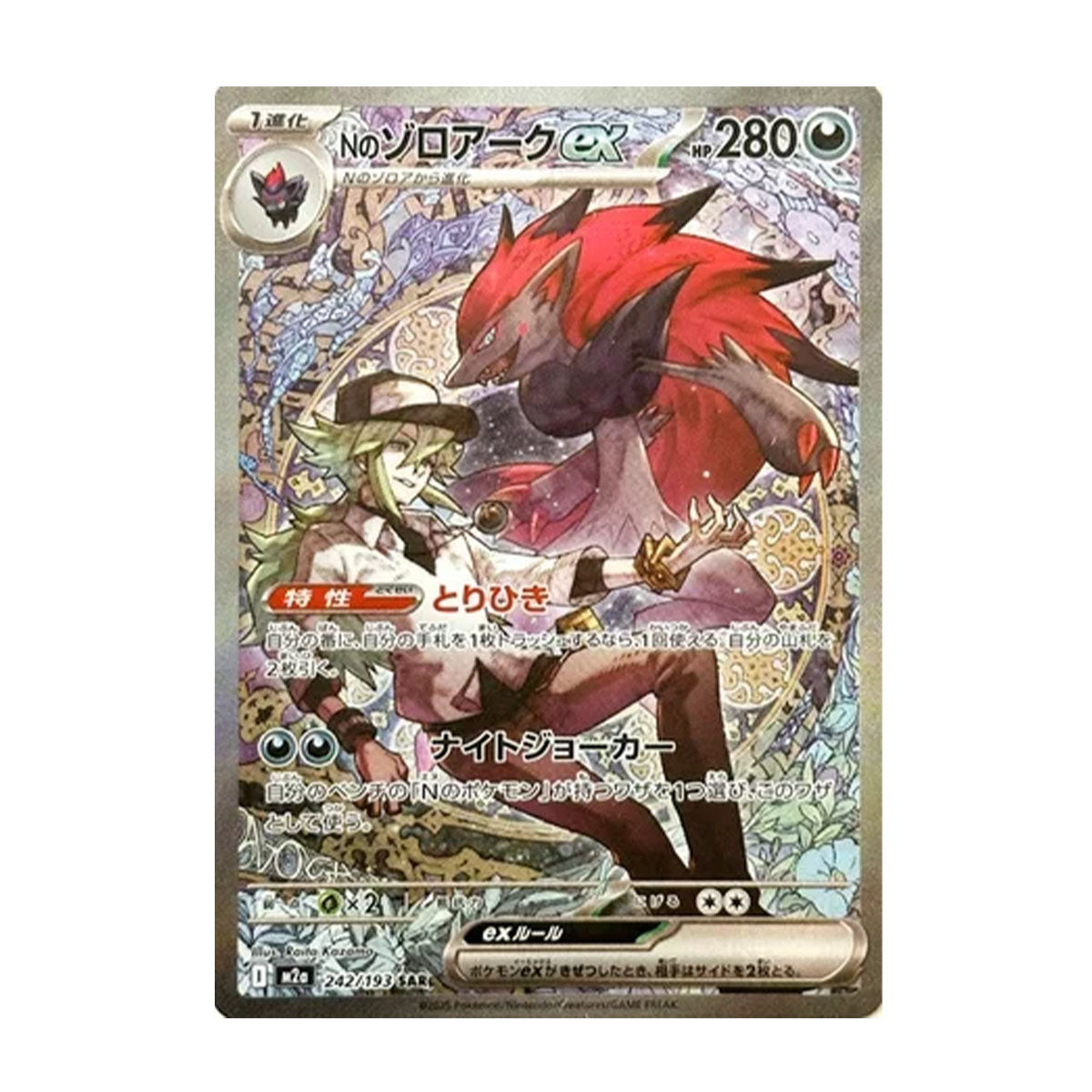 N's Zoroark 242/193 JP - Mega Evolution - Mega Dream ex - Special Art Rare