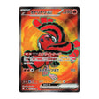 Oricorio EX 095/080 JP - Mega Evolution - Inferno X - Super Rare - JET Cards
