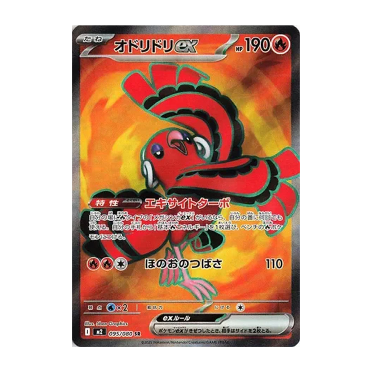 Oricorio EX 095/080 JP - Mega Evolution - Inferno X - Super Rare - JET Cards