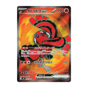 Oricorio EX 095/080 JP - Mega Evolution - Inferno X - Super Rare - JET Cards
