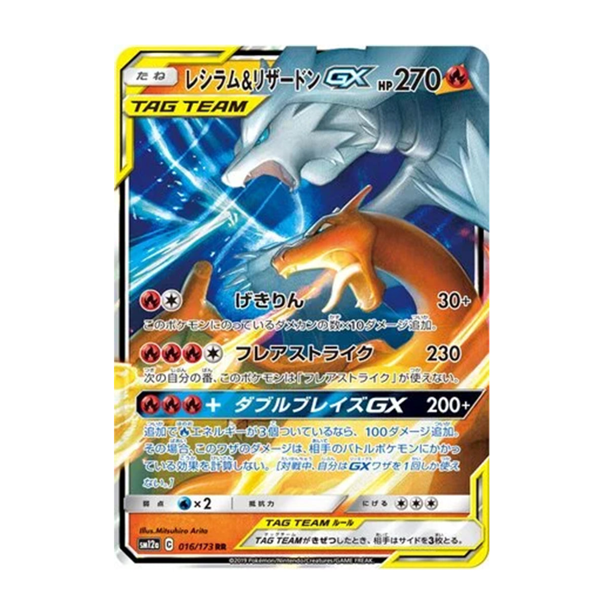 Reshiram & Charizard GX 016/173 - Sun & Moon - Tag All Stars - Double Rare (RR)