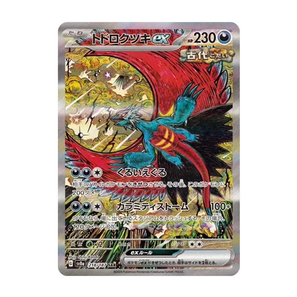 Roaring Moon 218/187 JP - Scarlet & Violet - Terastal Festival ex - Special Art Rare
