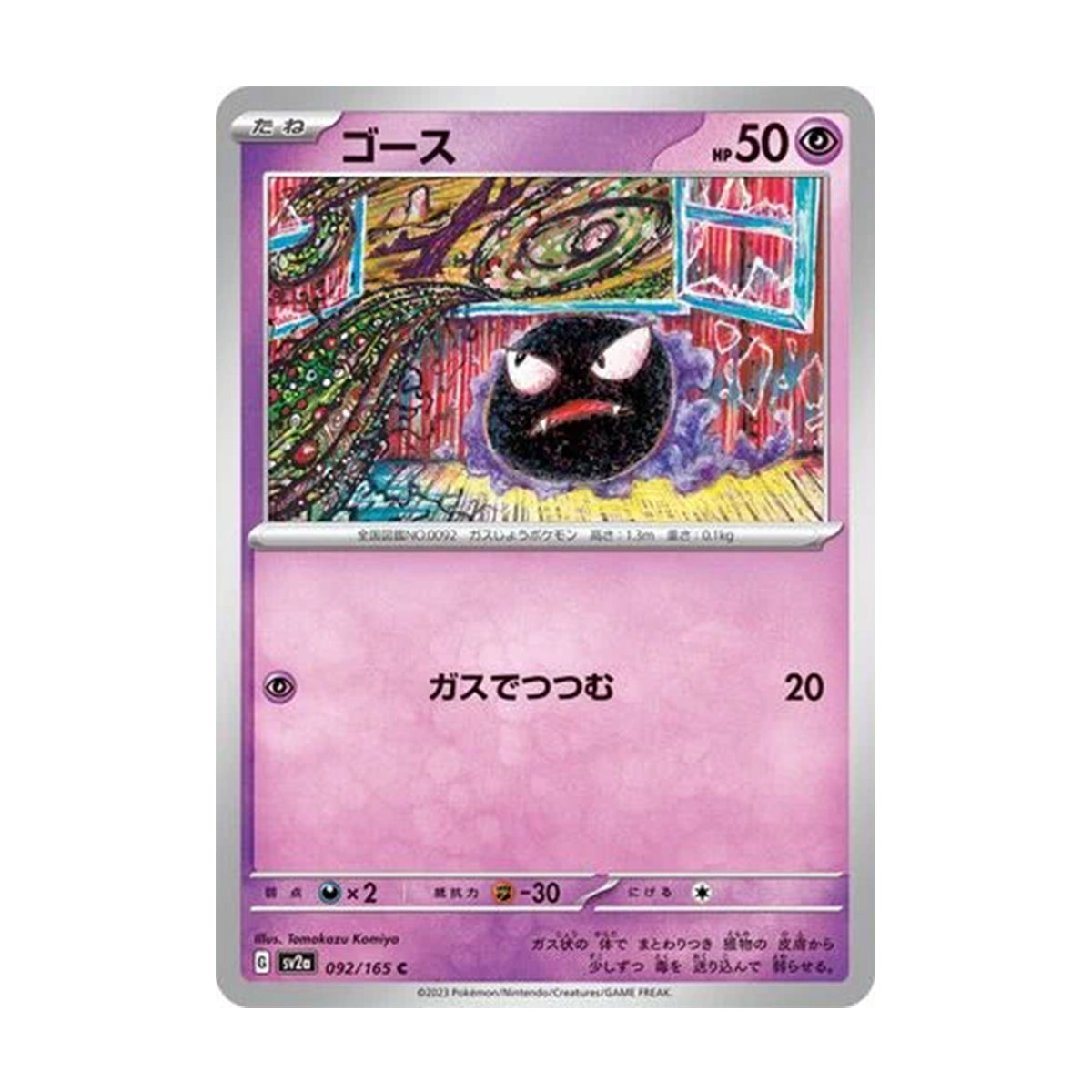 Gastly 092/165 Japanese - Scarlet & Violet - 151 - Reverse Holo Masterball
