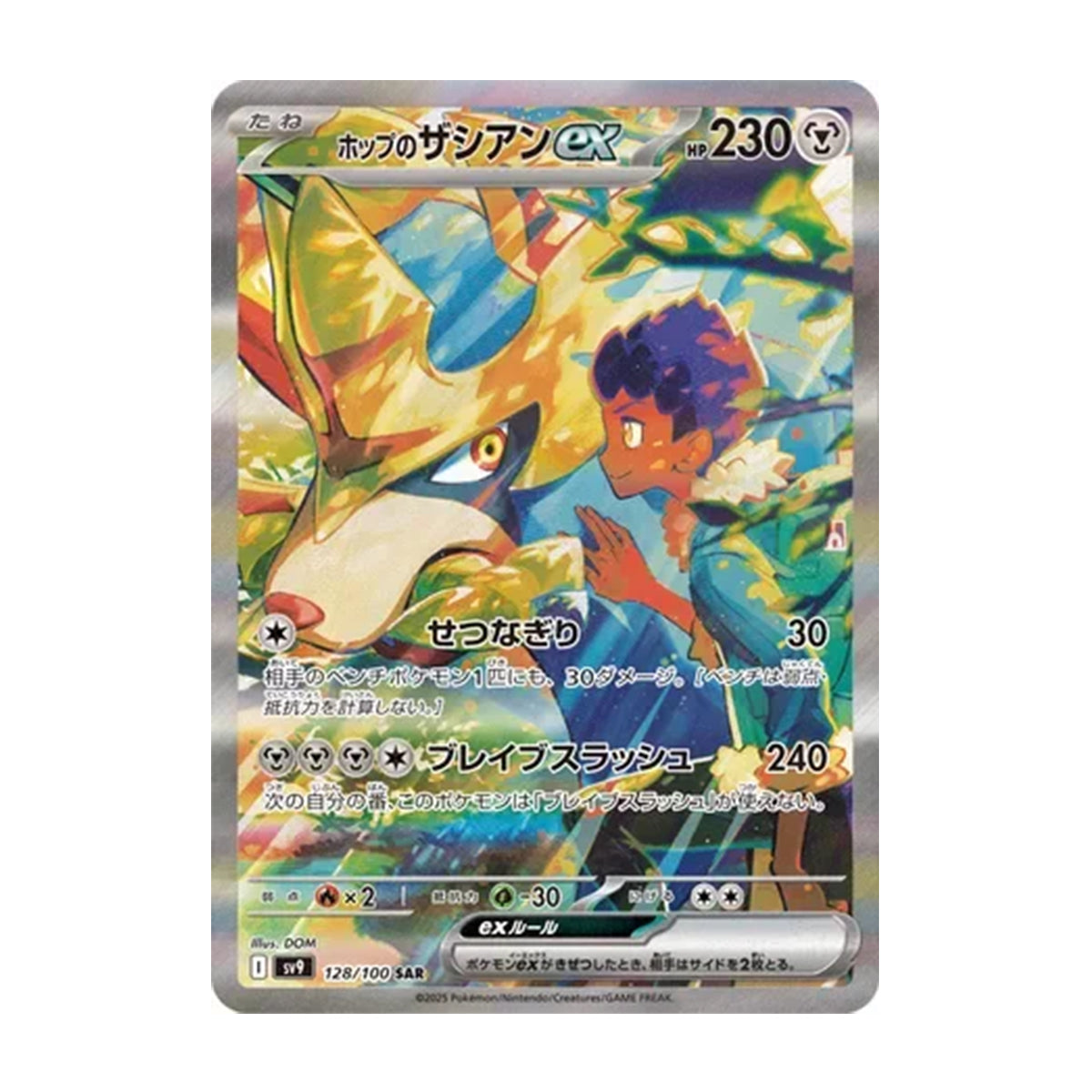 Hop's Zacian EX 128/100 JP - Scarlet & Violet - Battle Partners - Special Art Rare
