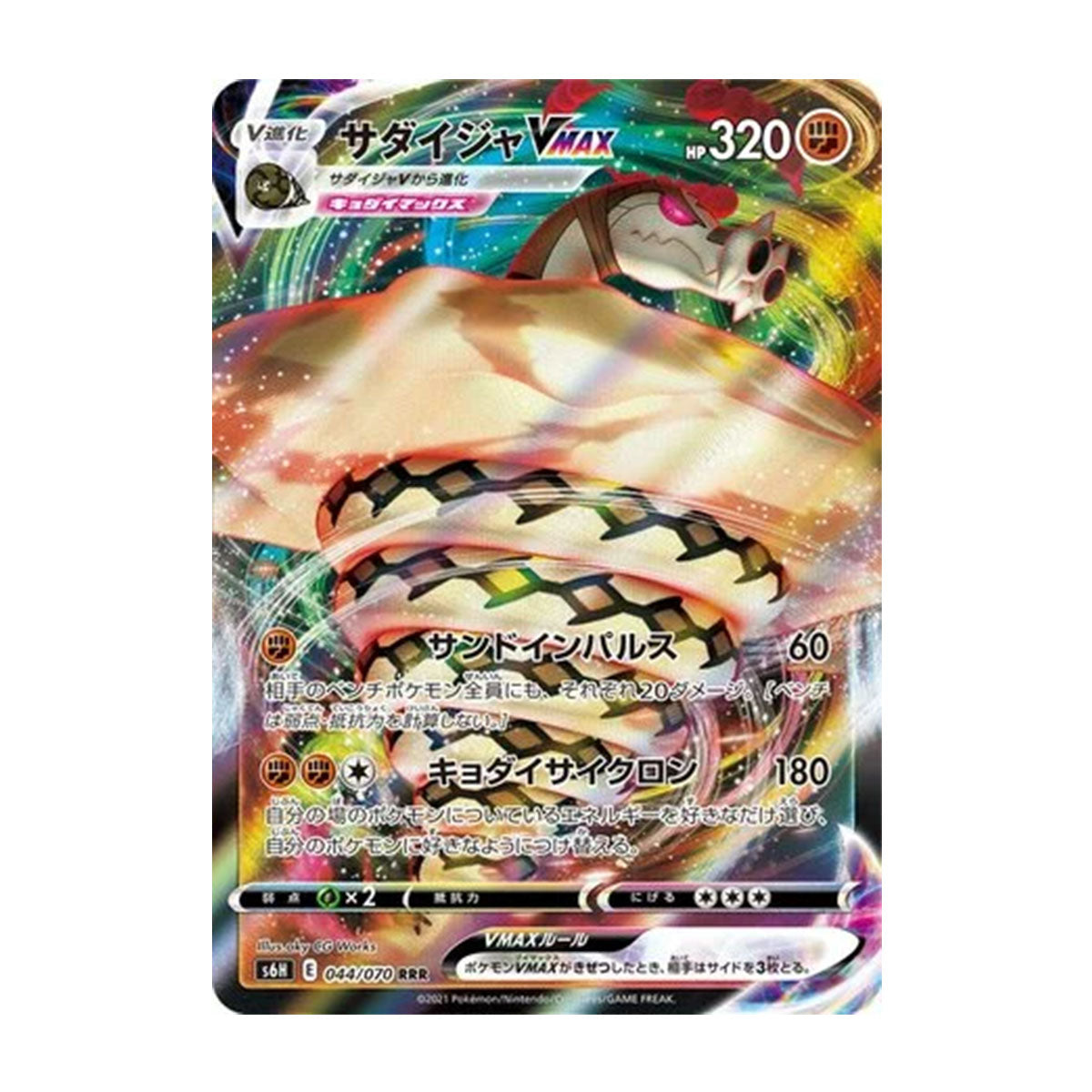 Sandaconda VMAX 044/070 JP - Sword & Shield - Silver Lance - Triple Rare - JET Cards