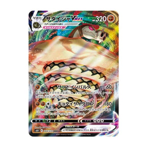 Sandaconda VMAX 044/070 JP - Sword & Shield - Silver Lance - Triple Rare - JET Cards
