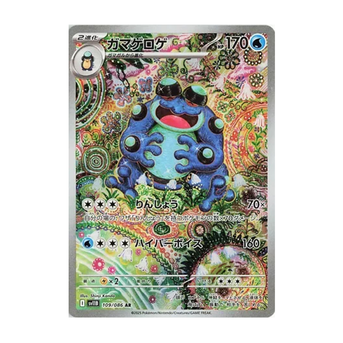 Seismitoad 109/086 - Scarlet & Violet - Black Bolt (Japanese) - Art Rare
