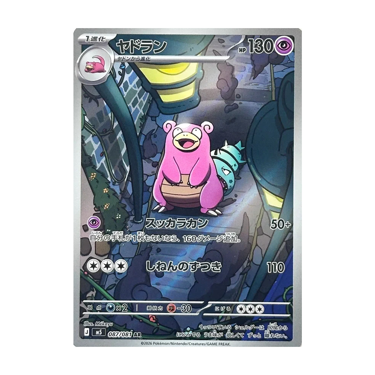 Slowbro 087/081 JP - Mega Evolution - Abyss Eye - Holo