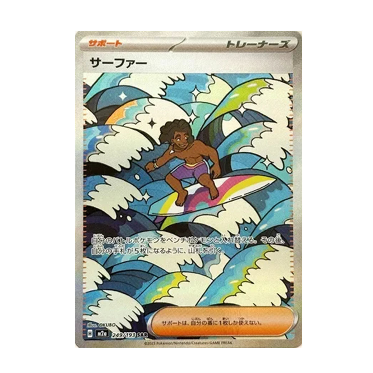Surfer 249/193 JP - Mega Evolution - Mega Dream ex - Special Art Rare