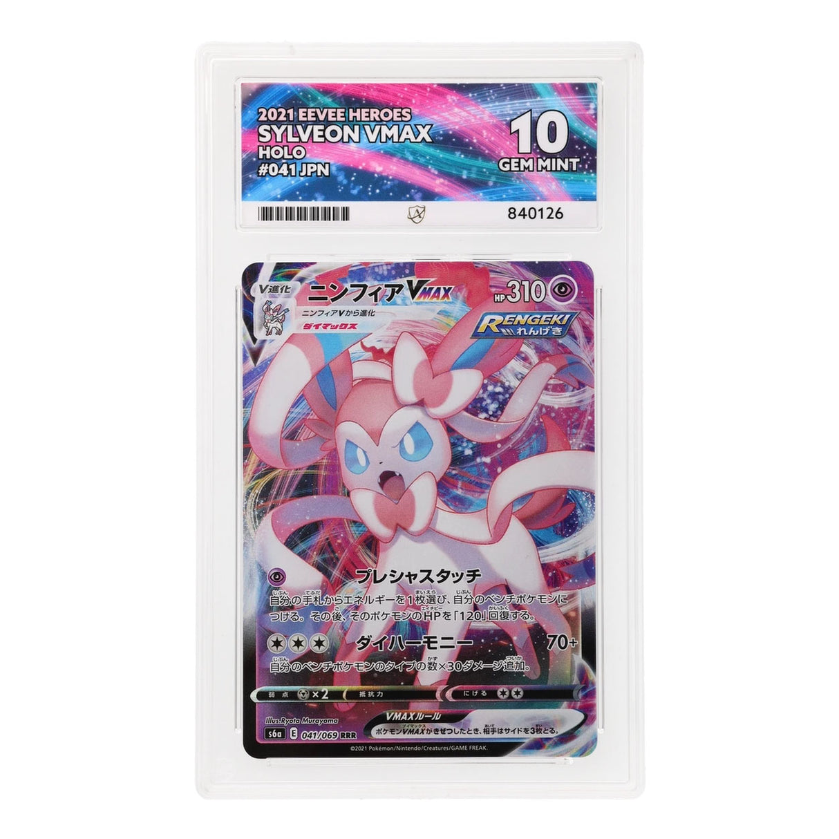 Pokemon - Sword & Shield - Eevee Heroes - Sylveon VMAX JP - 041/069 (ACE 10 Art Label Graded Slab)