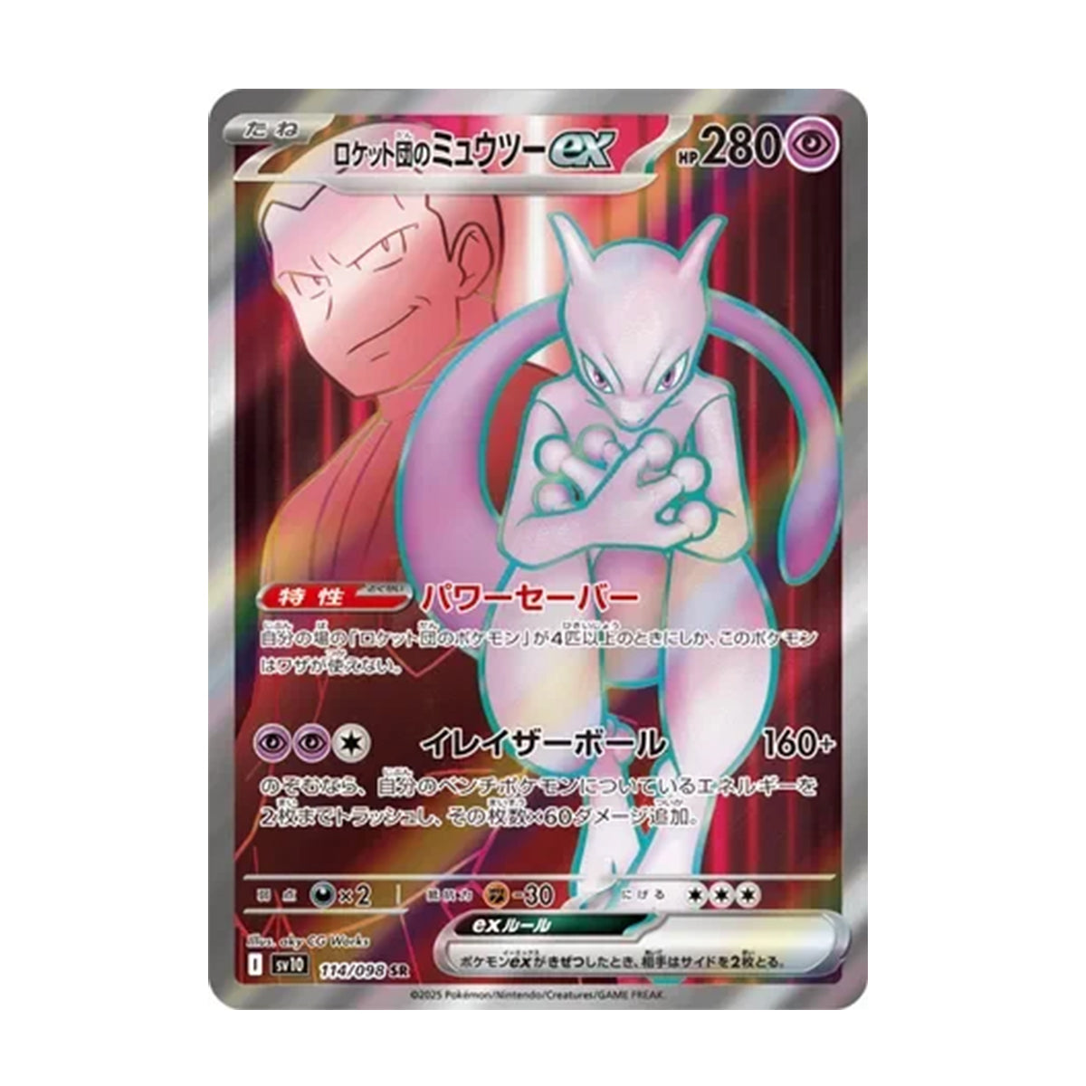 Team Rocket's Mewtwo 114/098 - Scarlet & Violet - Glory Of Team Rocket - Super Rare