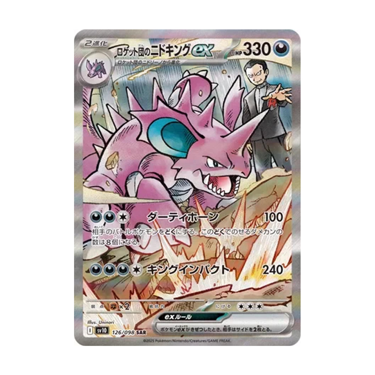 Team Rocket's Nidoking EX 126/098 JP - Scarlet & Violet - Glory of Team Rocket - Special Art Rare
