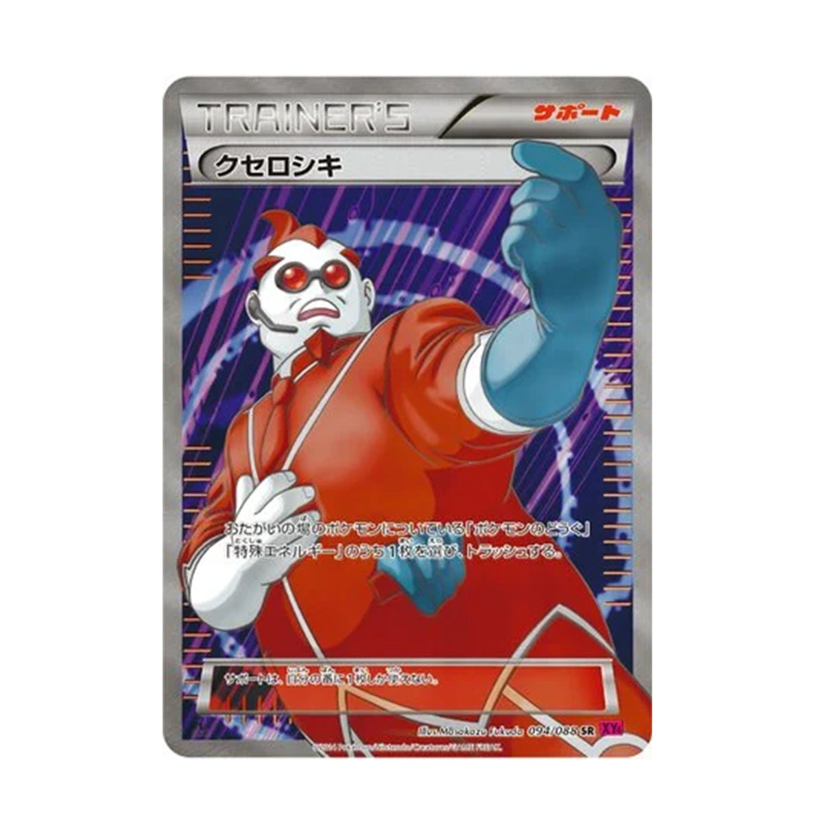 Xerosic 094/088 (JP) - XY - Phantom Gate - Super Rare Holo