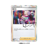 Pokemon Trainer Card Collection - Bede's Determination (Japanese) - JET Cards